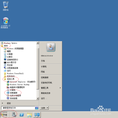 WinServer 2008操作系统整理硬盘碎片