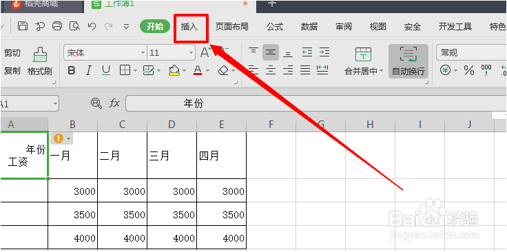 如何给Excel制作斜线表头