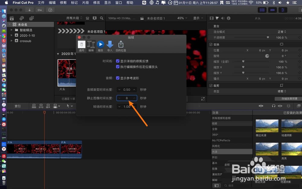 finalcutprox静帧时长怎么设置?