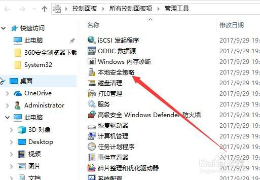 windows10系统怎么样打开本地安全策略窗口