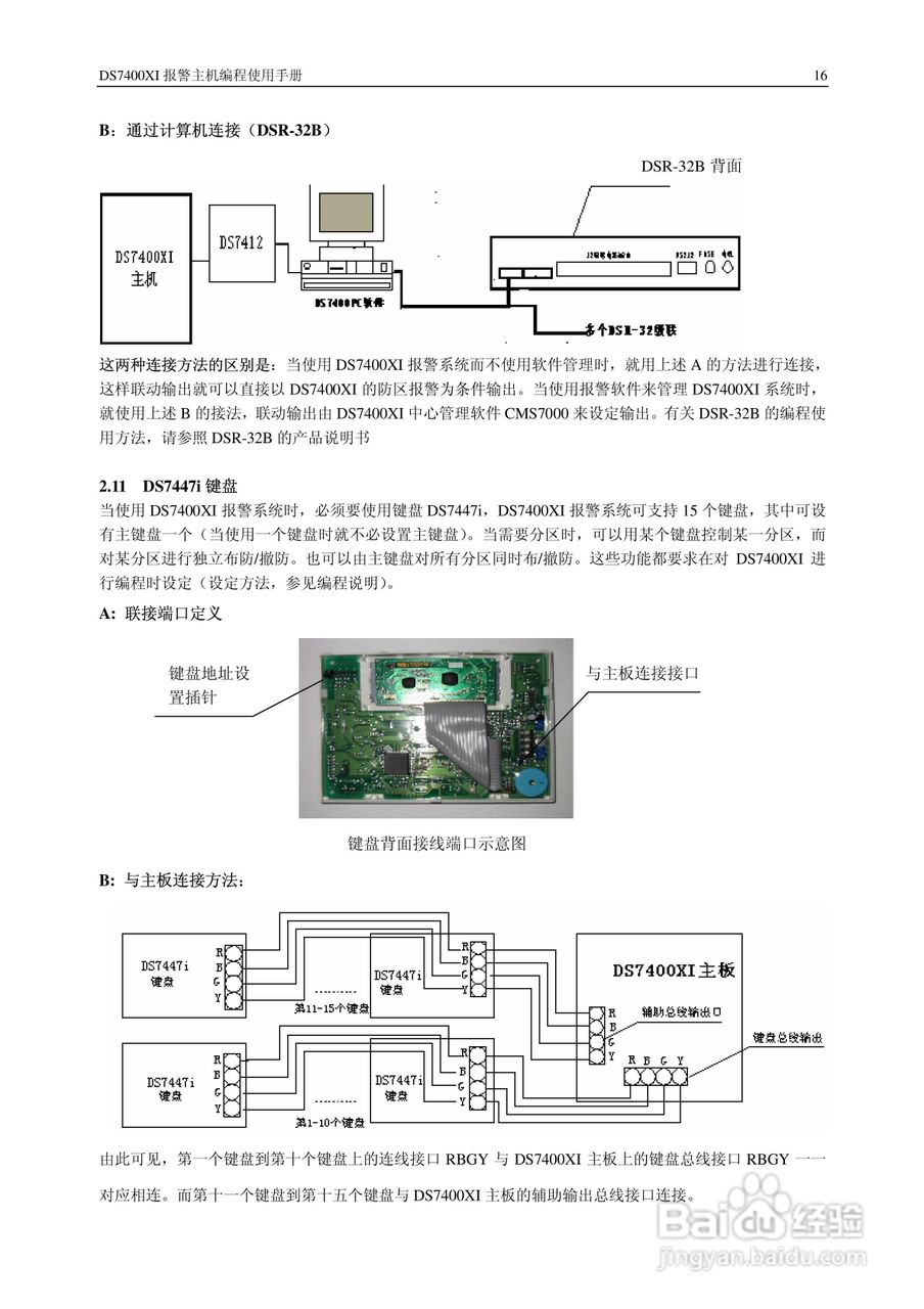 博世 DS7400XI报警主机简明安装使用手册:[2]