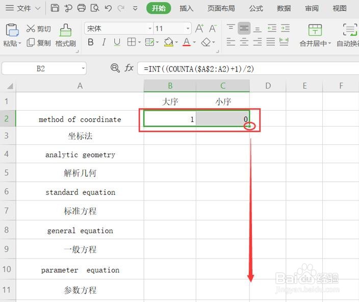 如何将Excel表格中行的顺序颠倒