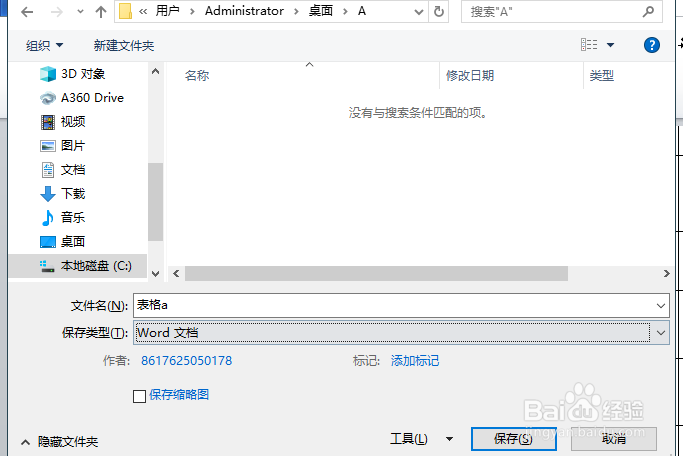 如何使word转excel表格不变形