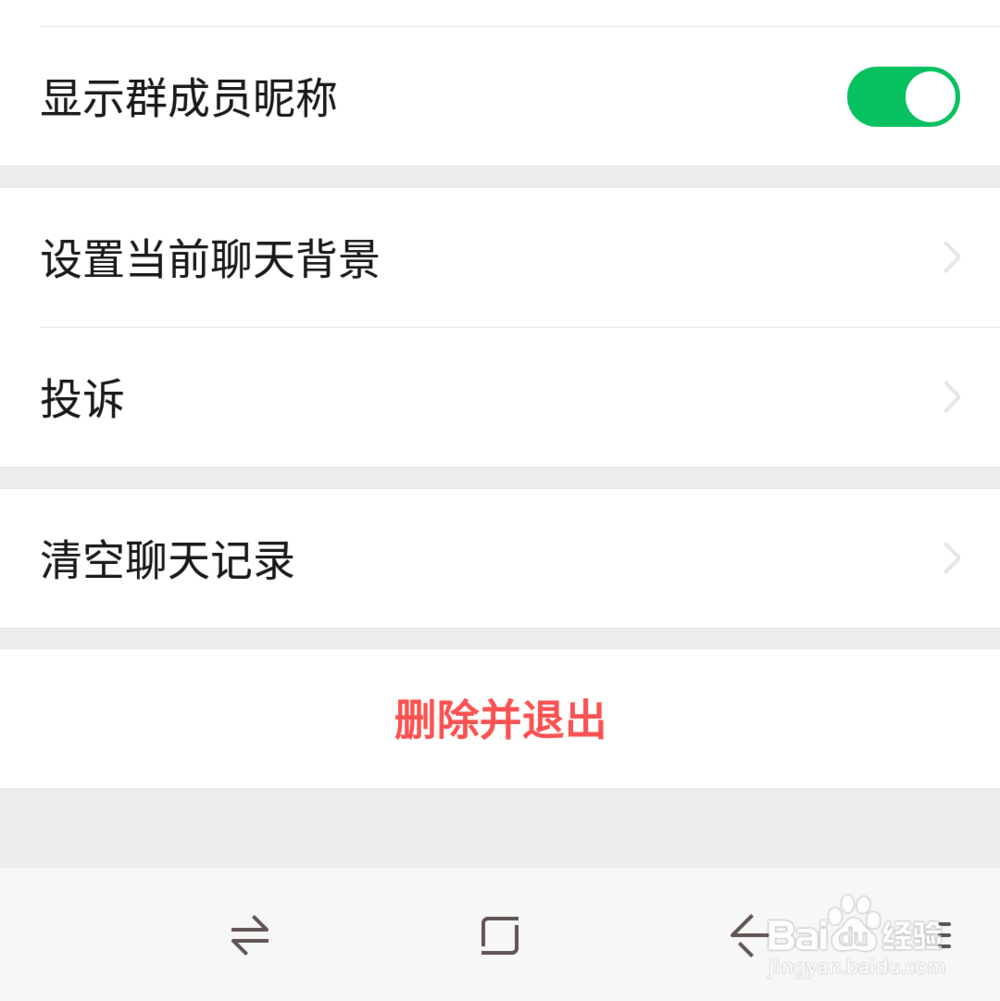 如何转让微信群？