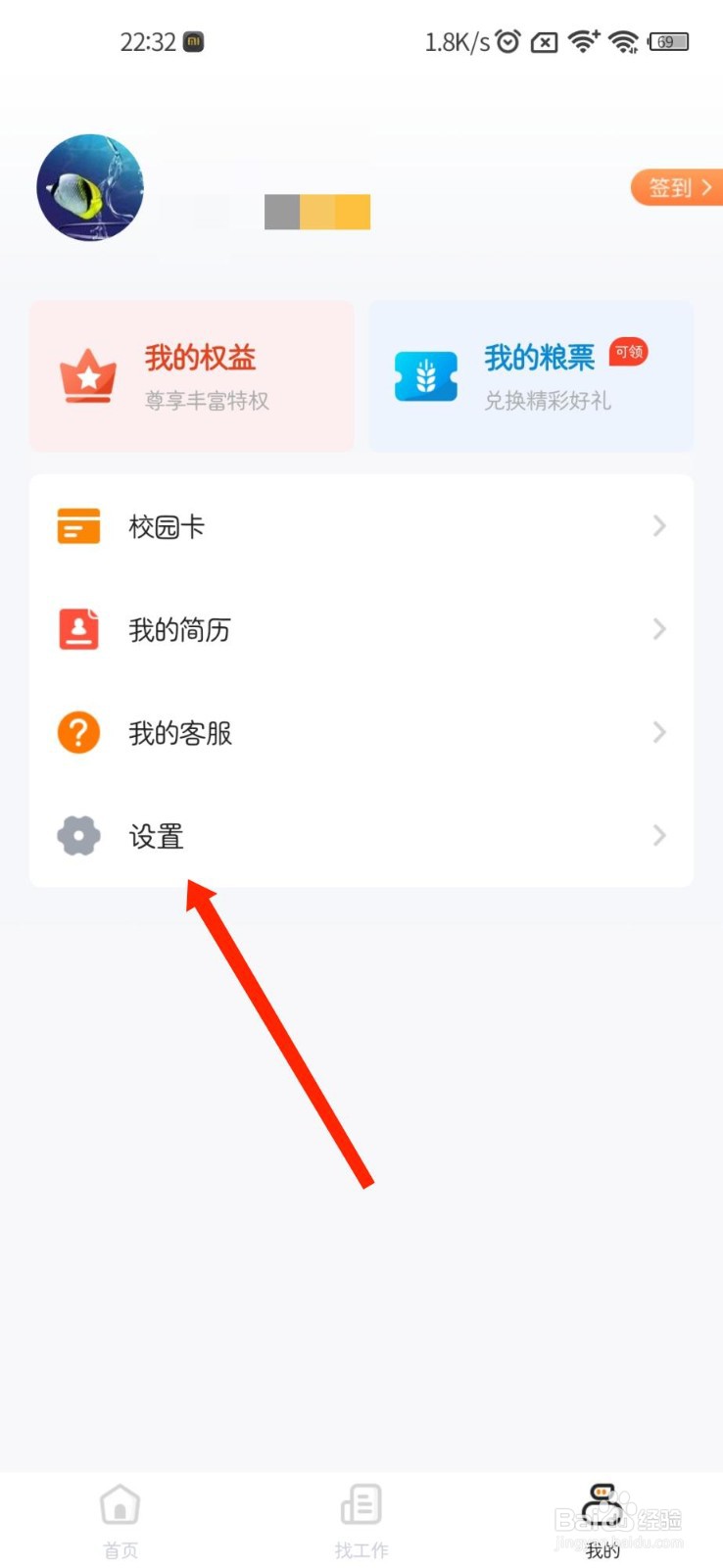 完美校园怎样查看官方隐私保护指引