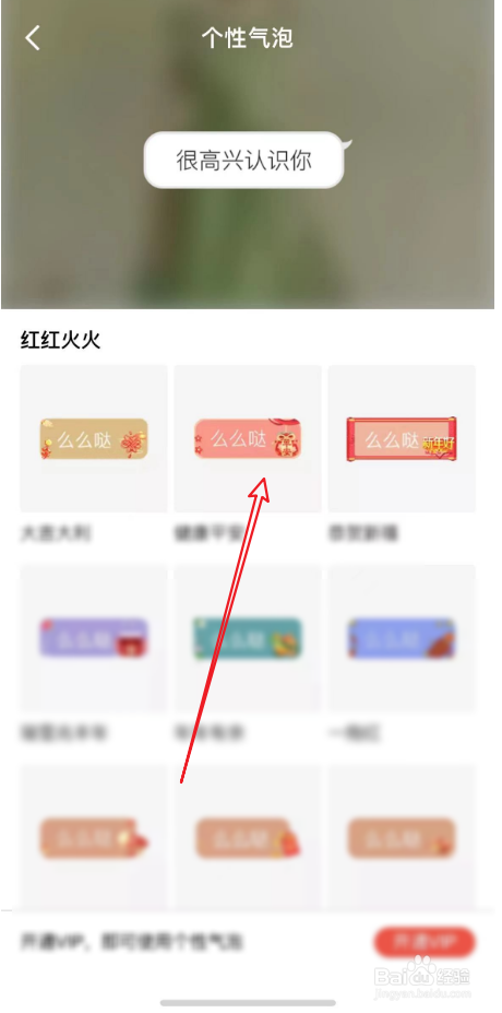 全民K歌中如何用个性气泡装扮