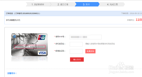 中国建设银行信用卡积分怎么兑换（2016版）