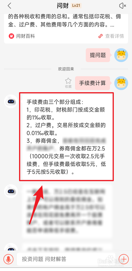 卖股票手续费怎么算