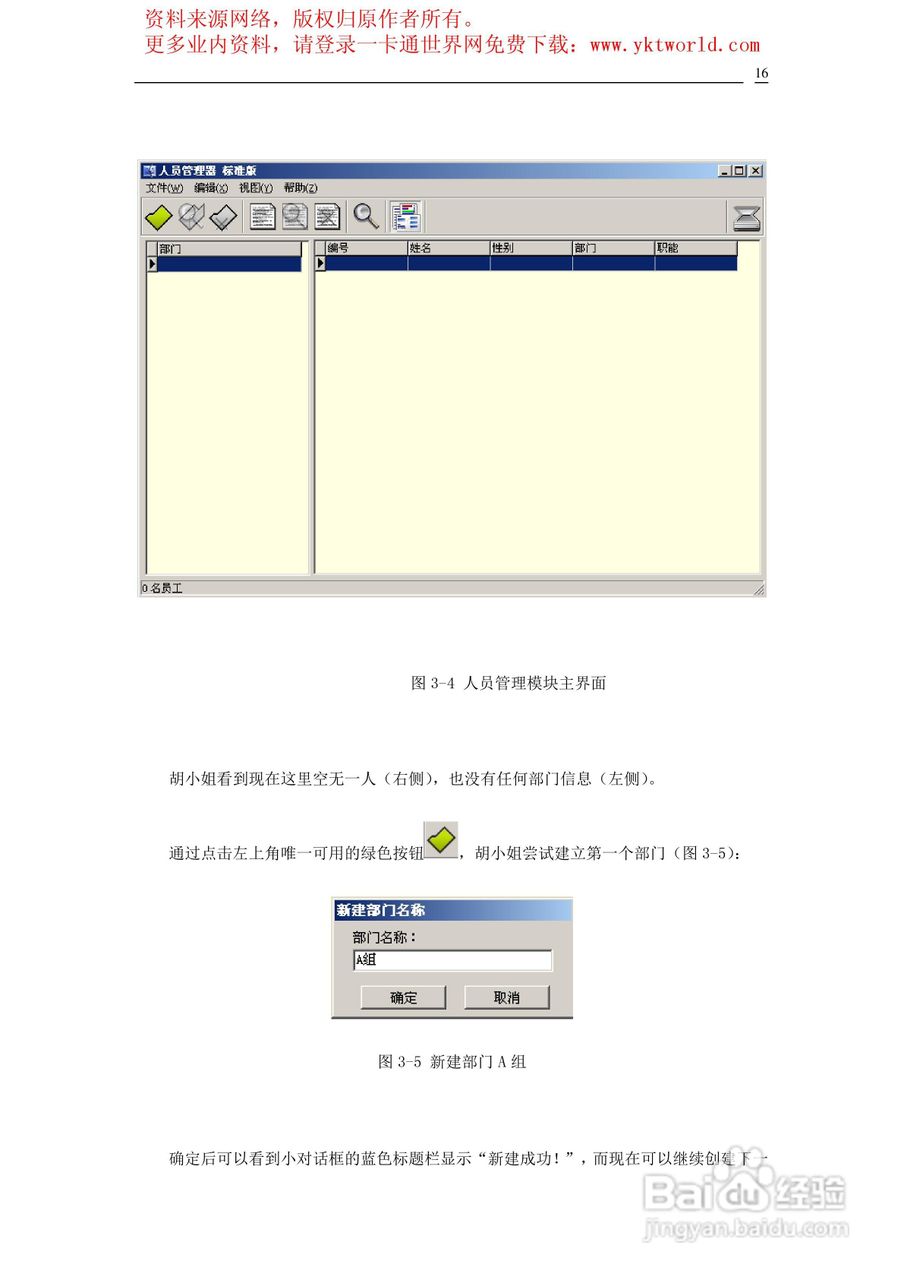 青松沃德指纹考勤管理系统说明书:[2]