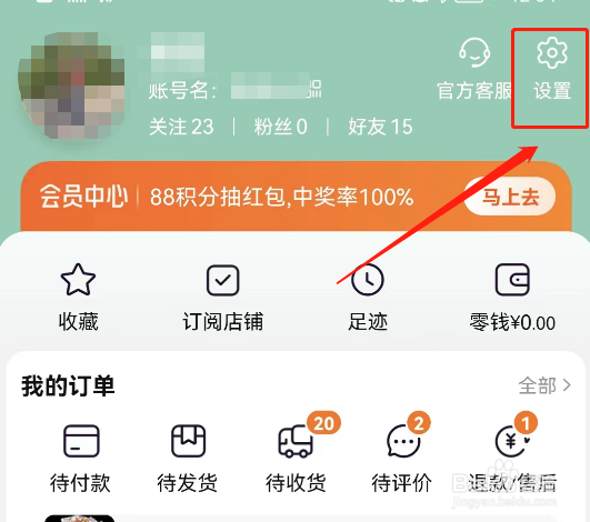 怎样隐藏淘宝的粉丝