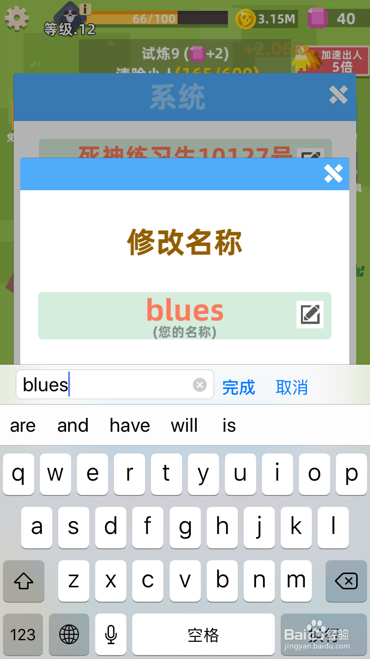 生存大挑战如何修改名字