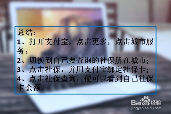 如何用支付宝查询社保卡余额？