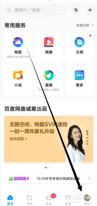 百度网盘怎么自动备份照片