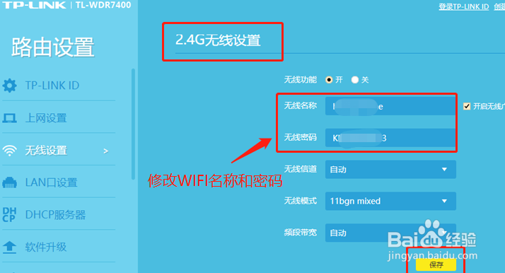 怎么改wifi密码
