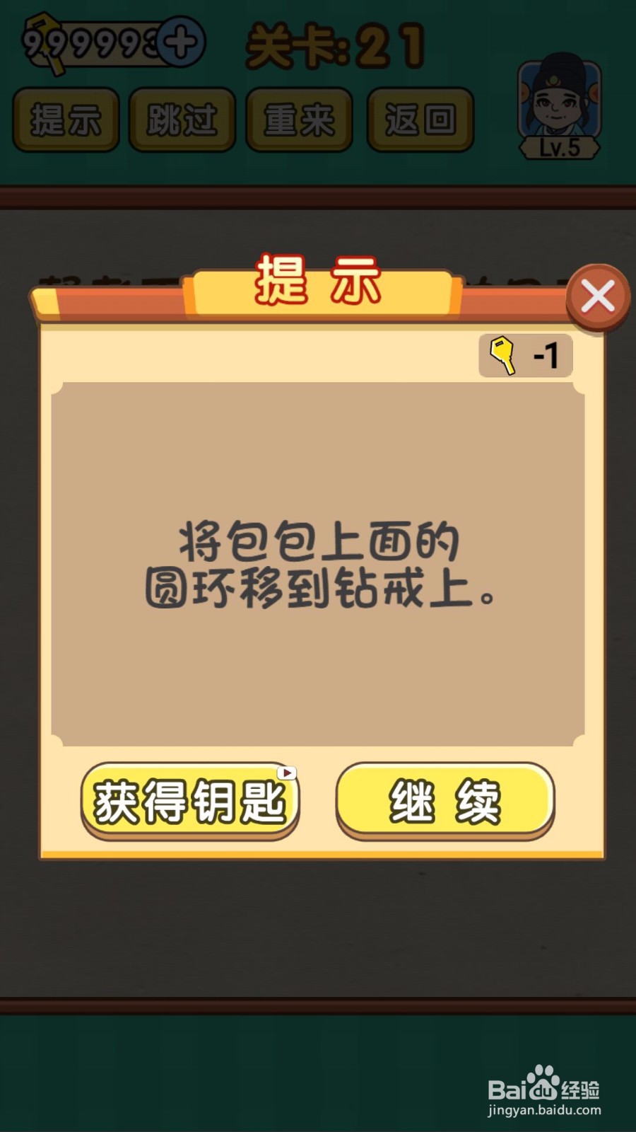 全民烧脑第二十一关老王用什么求婚