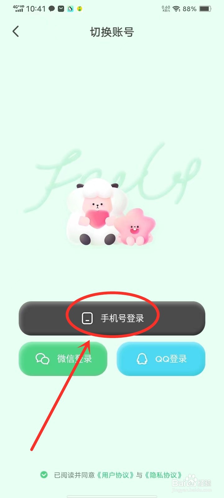 Feel软件怎么切换账号