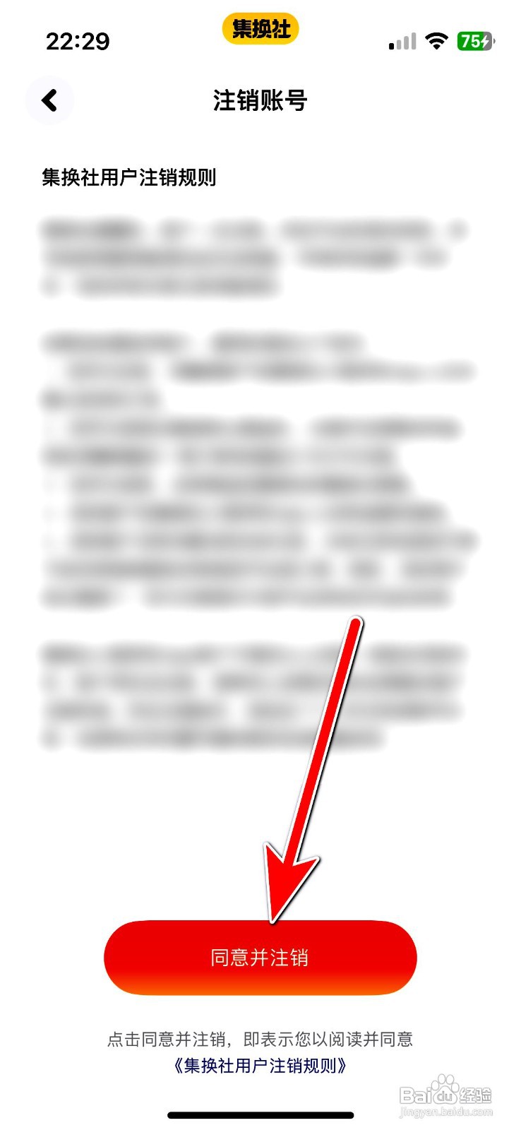 集换社app申请注销账号的操作步骤