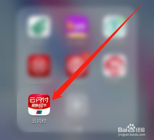 云闪付APP怎么设置指纹解锁
