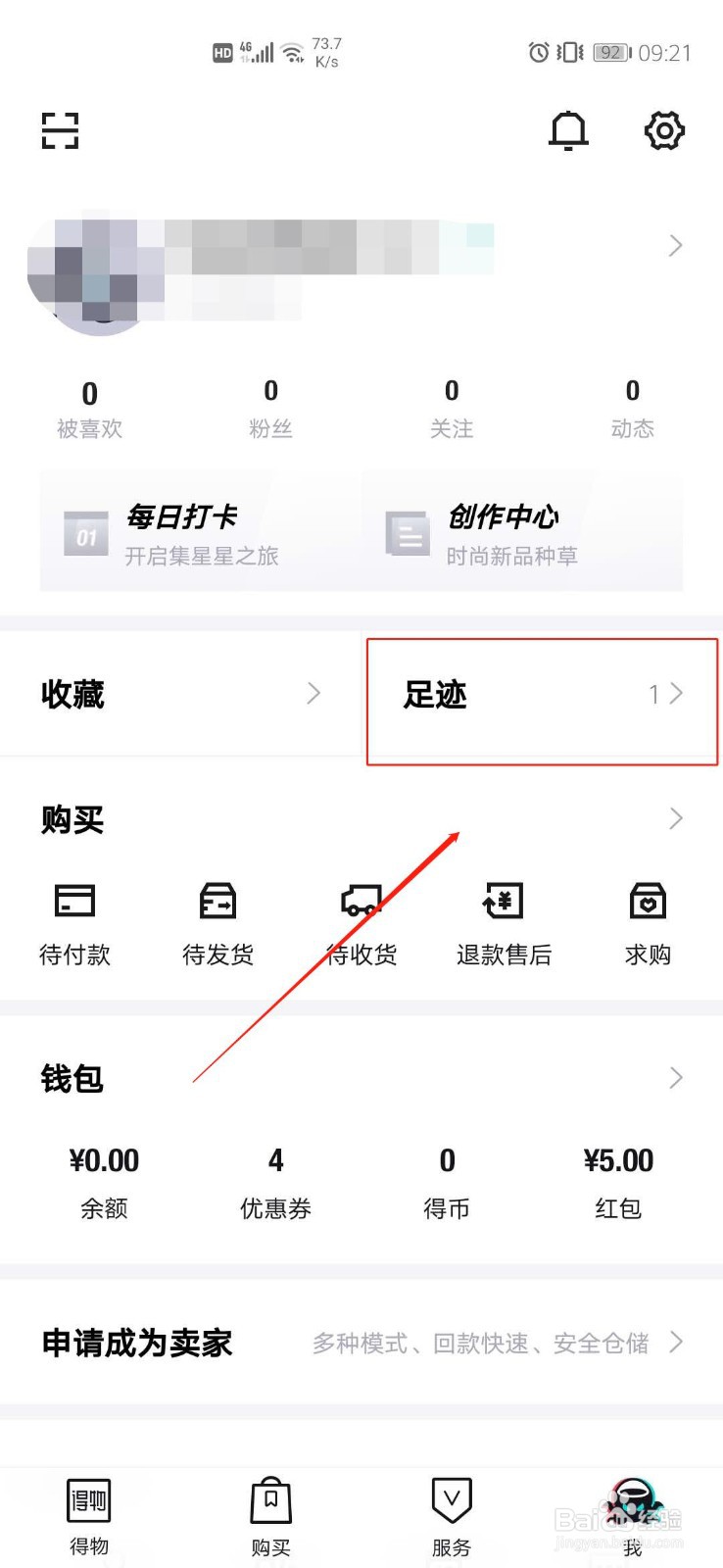 得物（毒）怎么清空历史浏览足迹