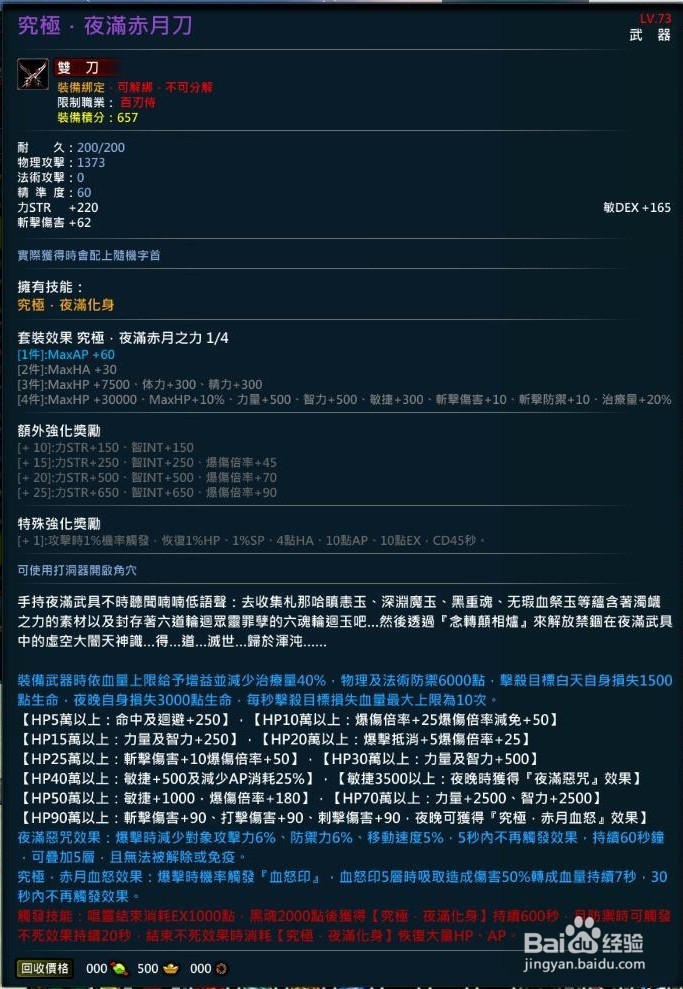 XAOC参天律百魔血祭夜3.0增加收藏条目,攻略8