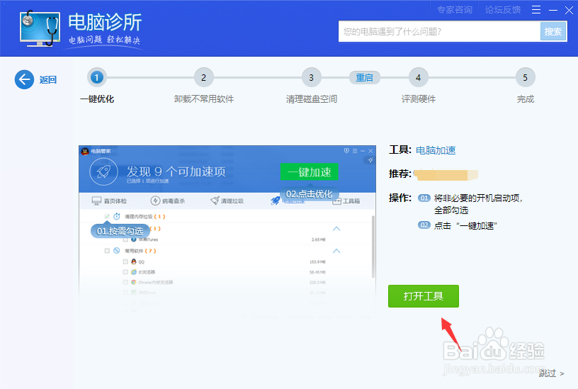 电脑怎么优化启动项