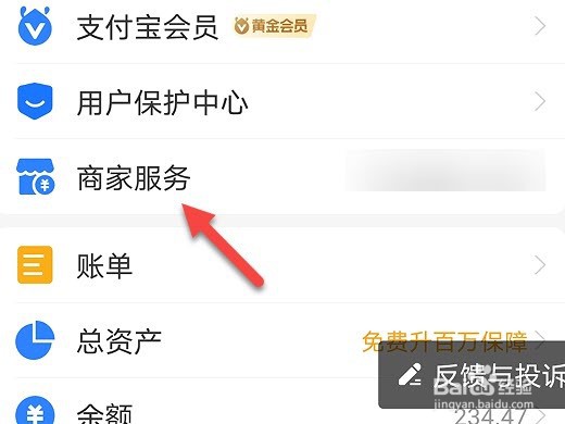 支付宝怎么注销商家身份