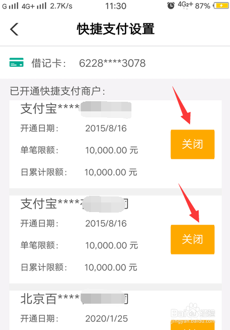 怎么关闭银行卡快捷支付？