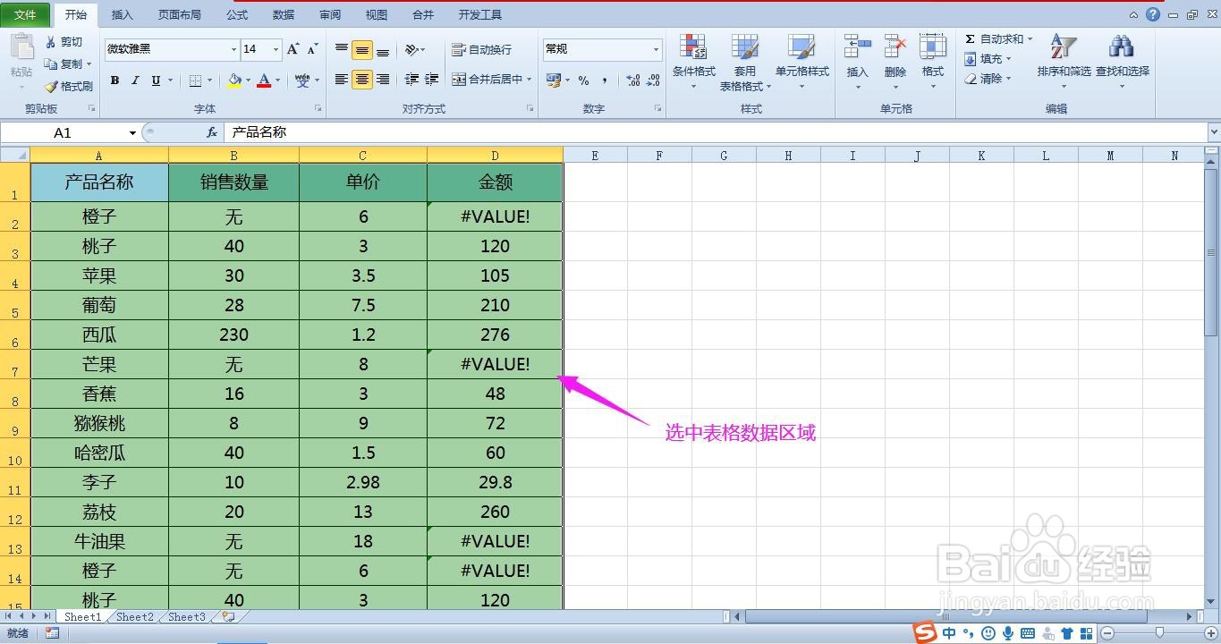 Excel表格怎样快速隔行填充颜色