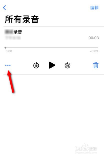 怎样把iphone录音分享到朋友圈