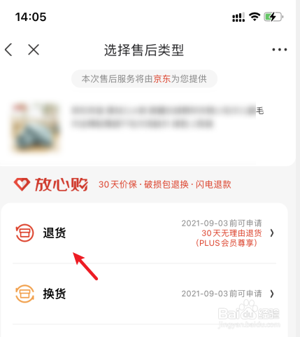 京东退货退款申请流程
