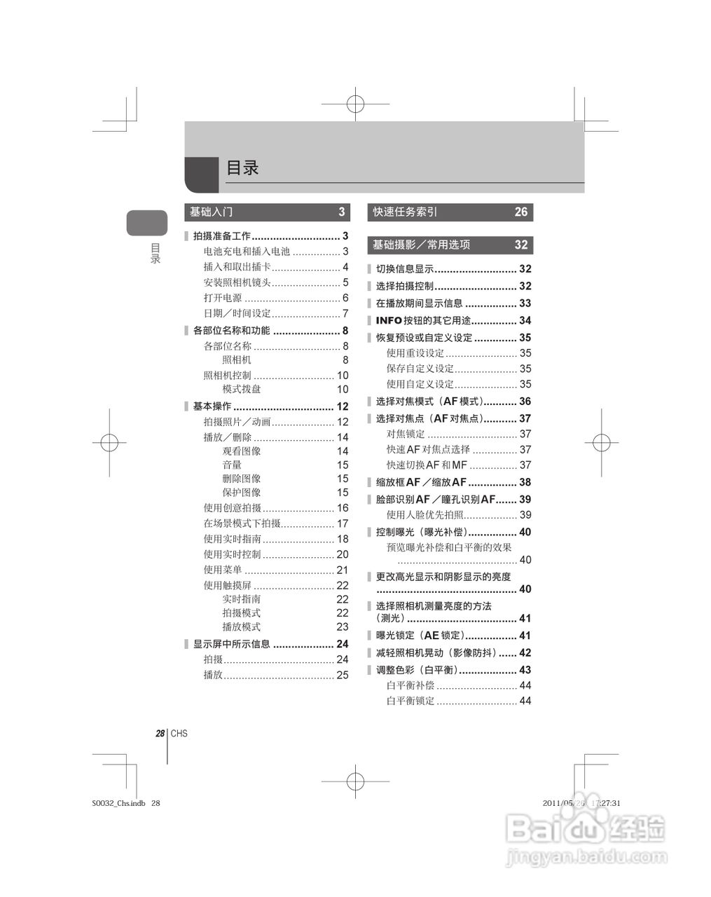 奥林巴斯E-P3数码照相机使用说明书:[3]