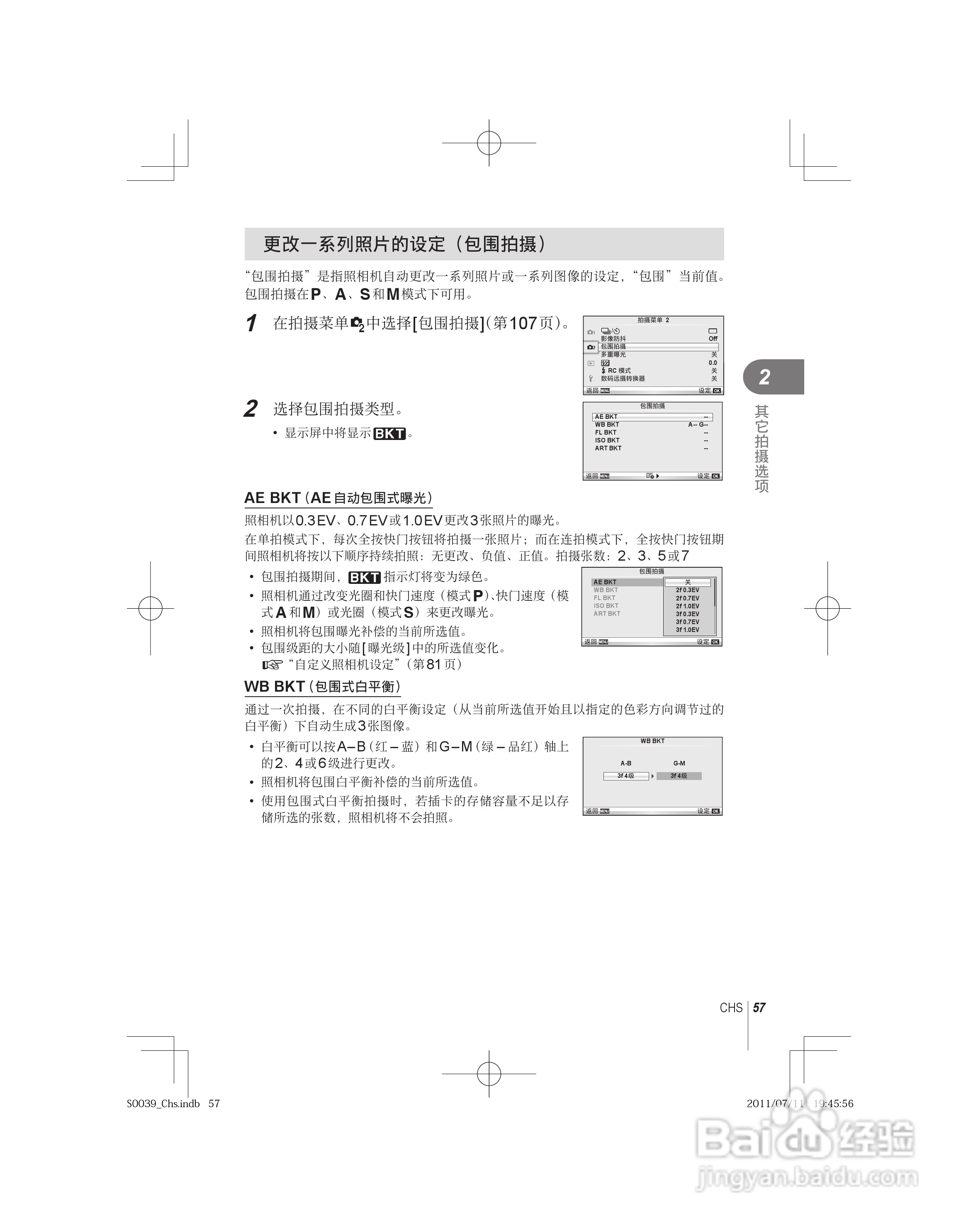奥林巴斯E-PM1数码照相机使用说明书:[6]