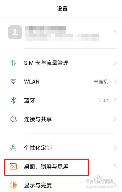 OPPO手机怎么关闭锁屏广告呢？
