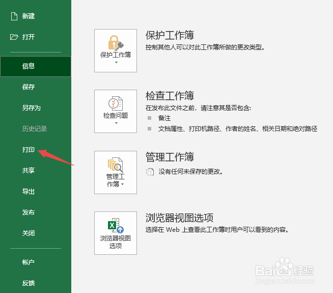 Excel2019打印时如何显示批注