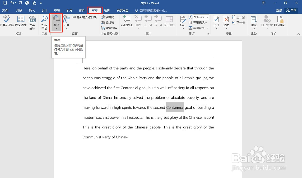 Word如何翻译不认识的英文单词？