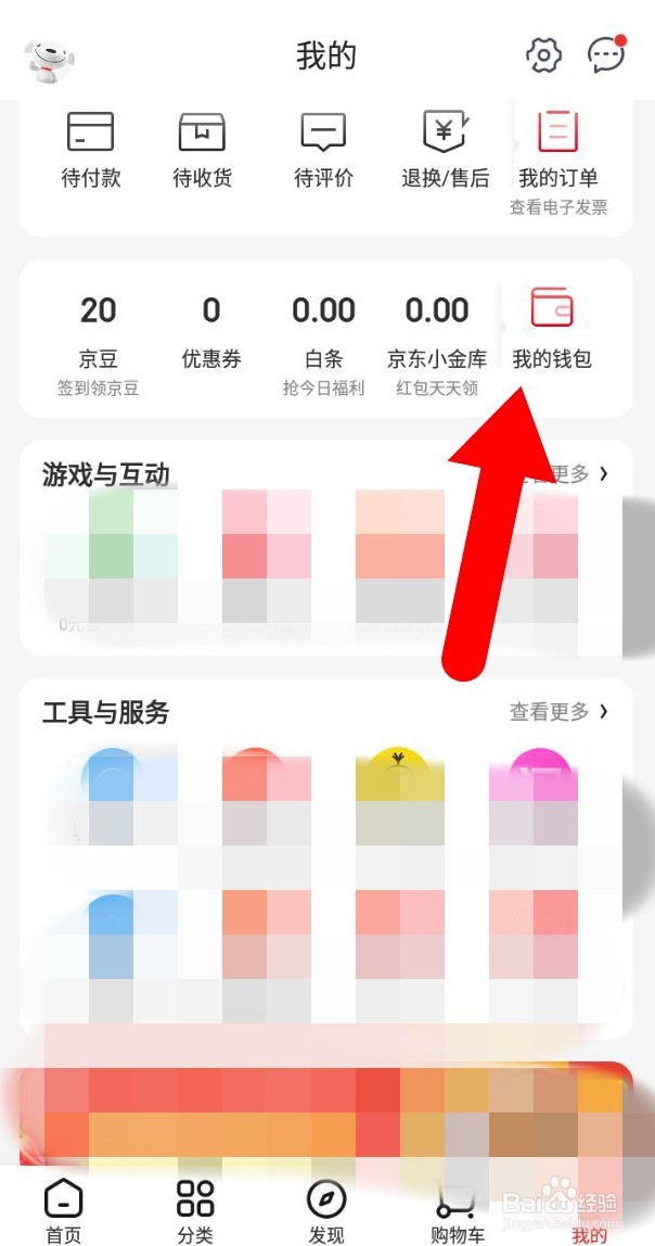 怎么在京东APP绑定信用卡？