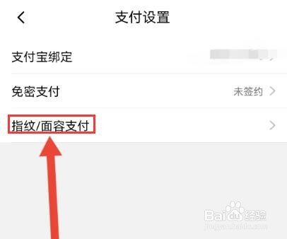 淘特怎么关闭刷脸支付