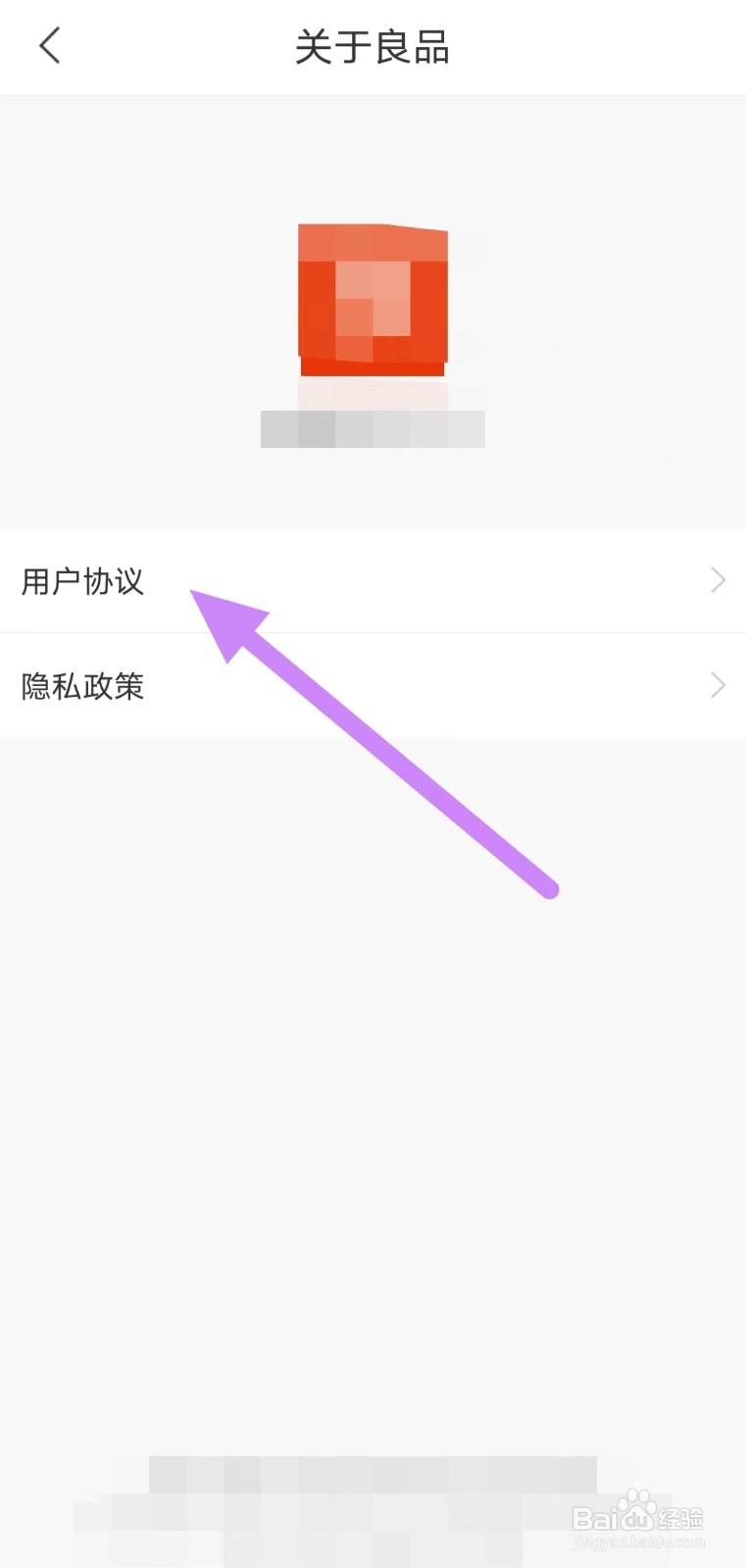 良品铺子如何查看用户协议