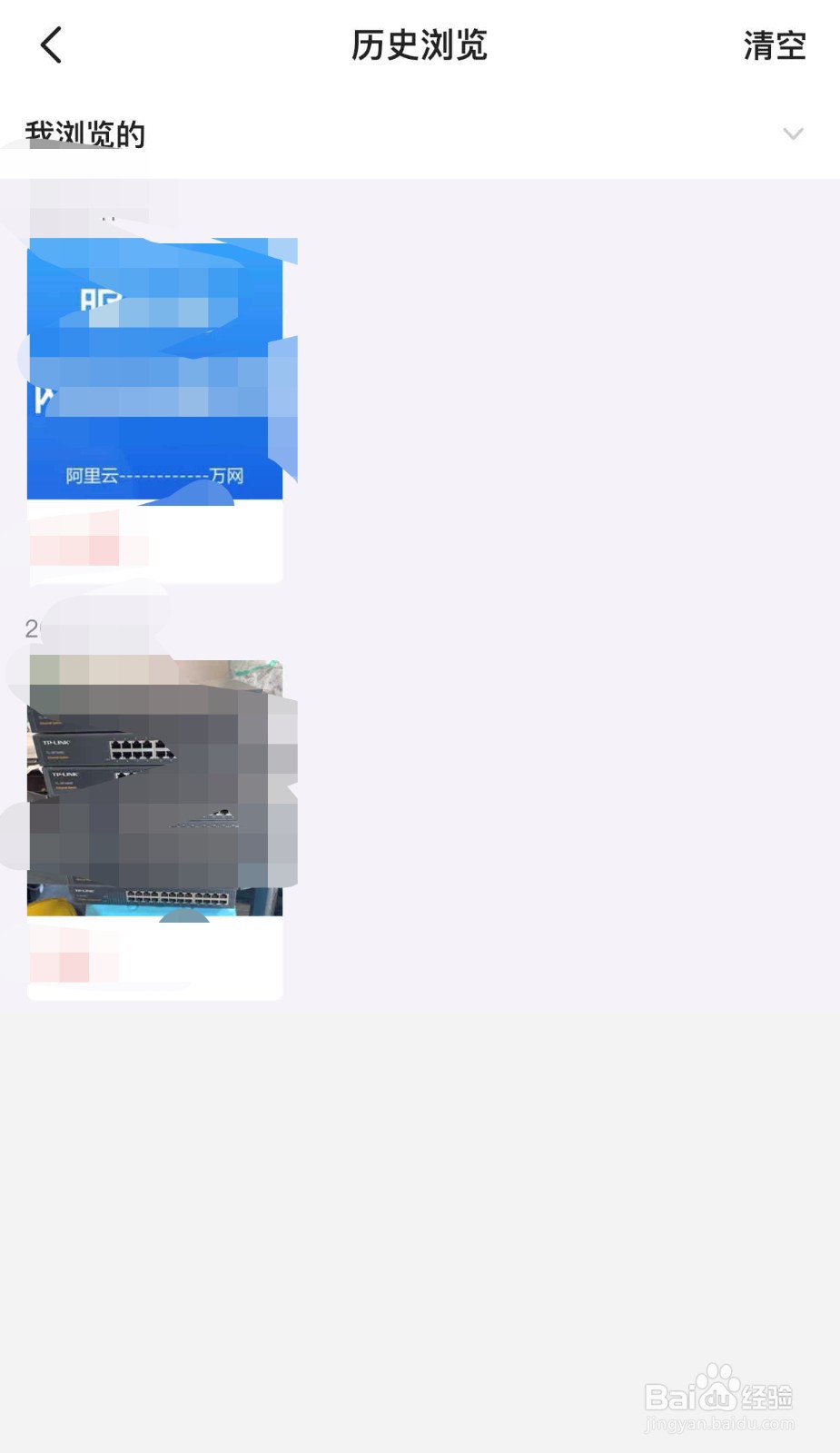 如何查看闲鱼软件收集了哪些足迹信息