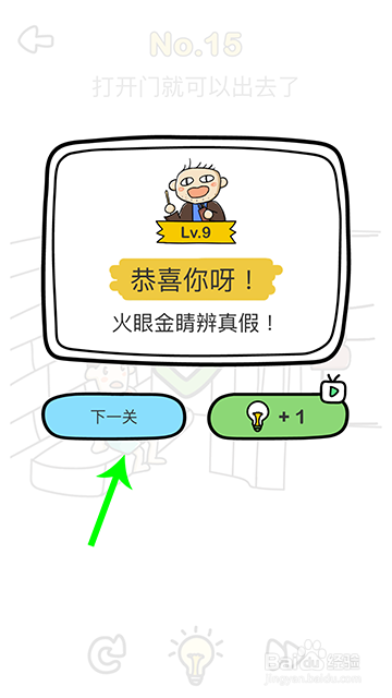 脑洞大师《逃离密室》14、15关攻略