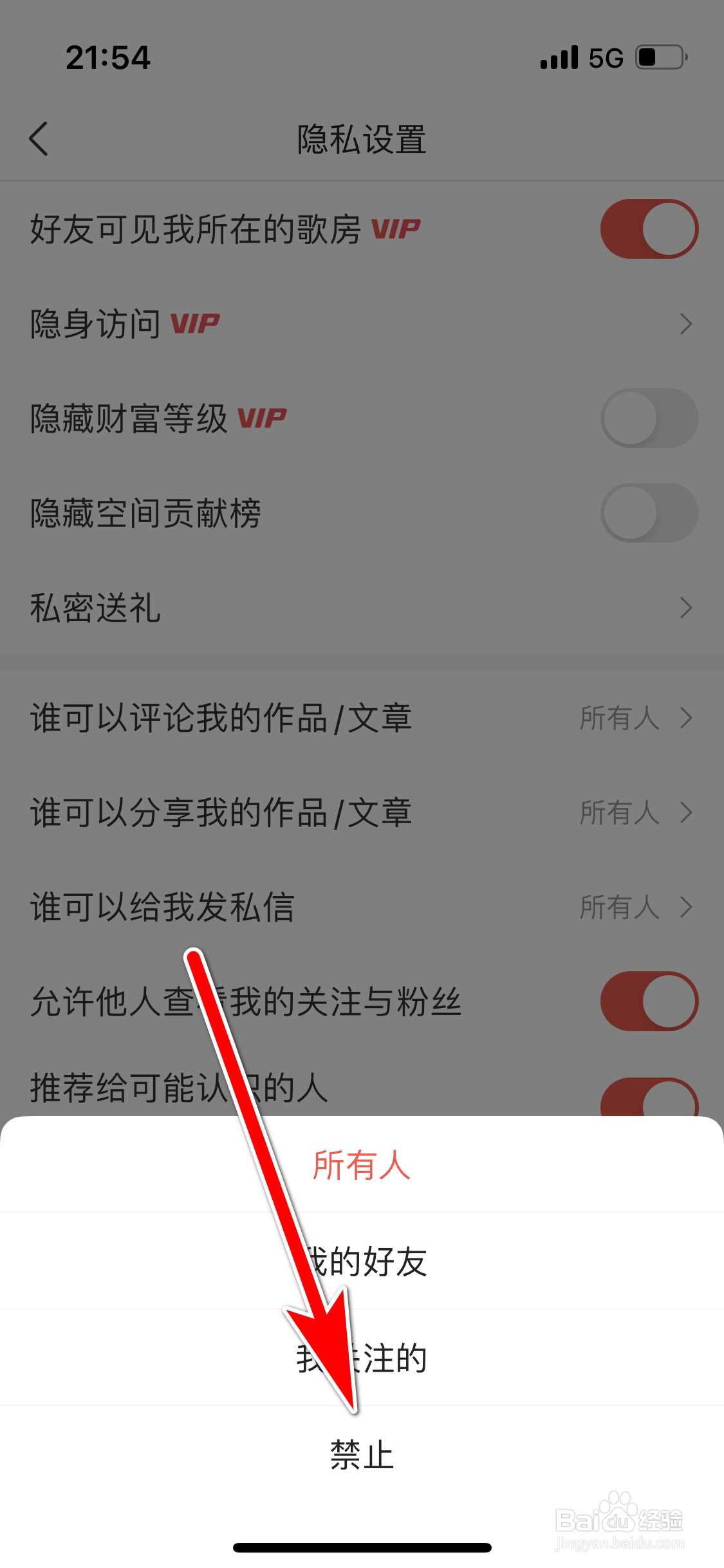 VV如何禁止评论我的文章