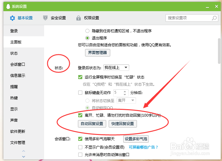 QQ怎么设置添加自动回复信息？