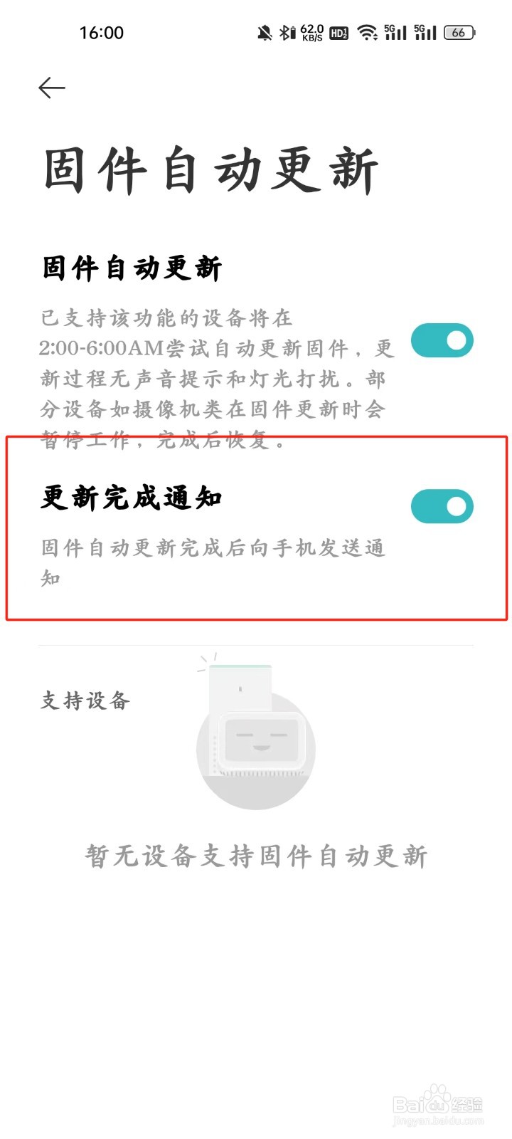米家app怎样进行开启【更新完成通知】