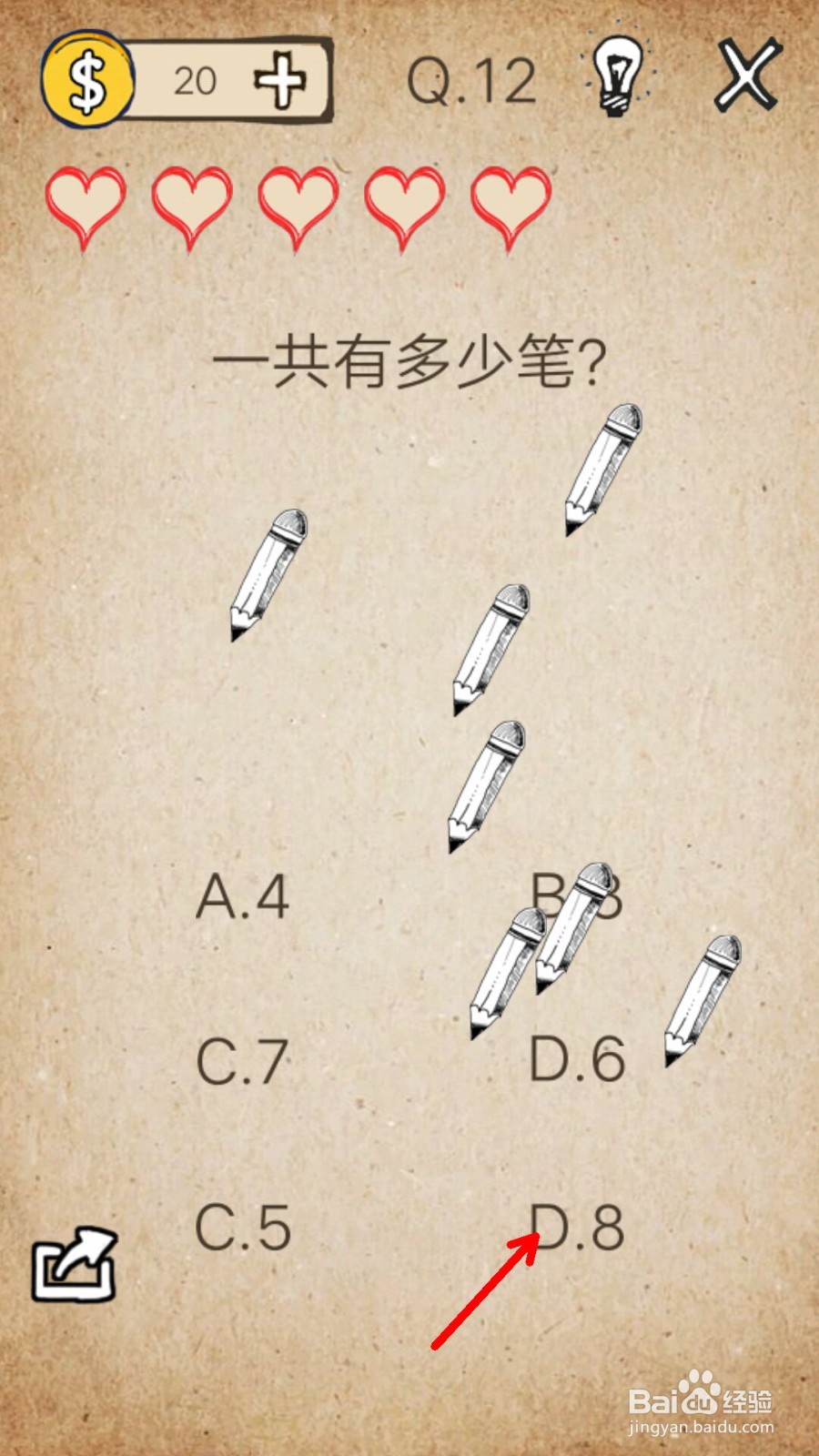 我去还有这种操作1-20关答案