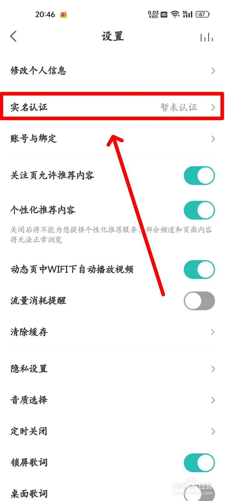 5sing音乐怎么实名认证