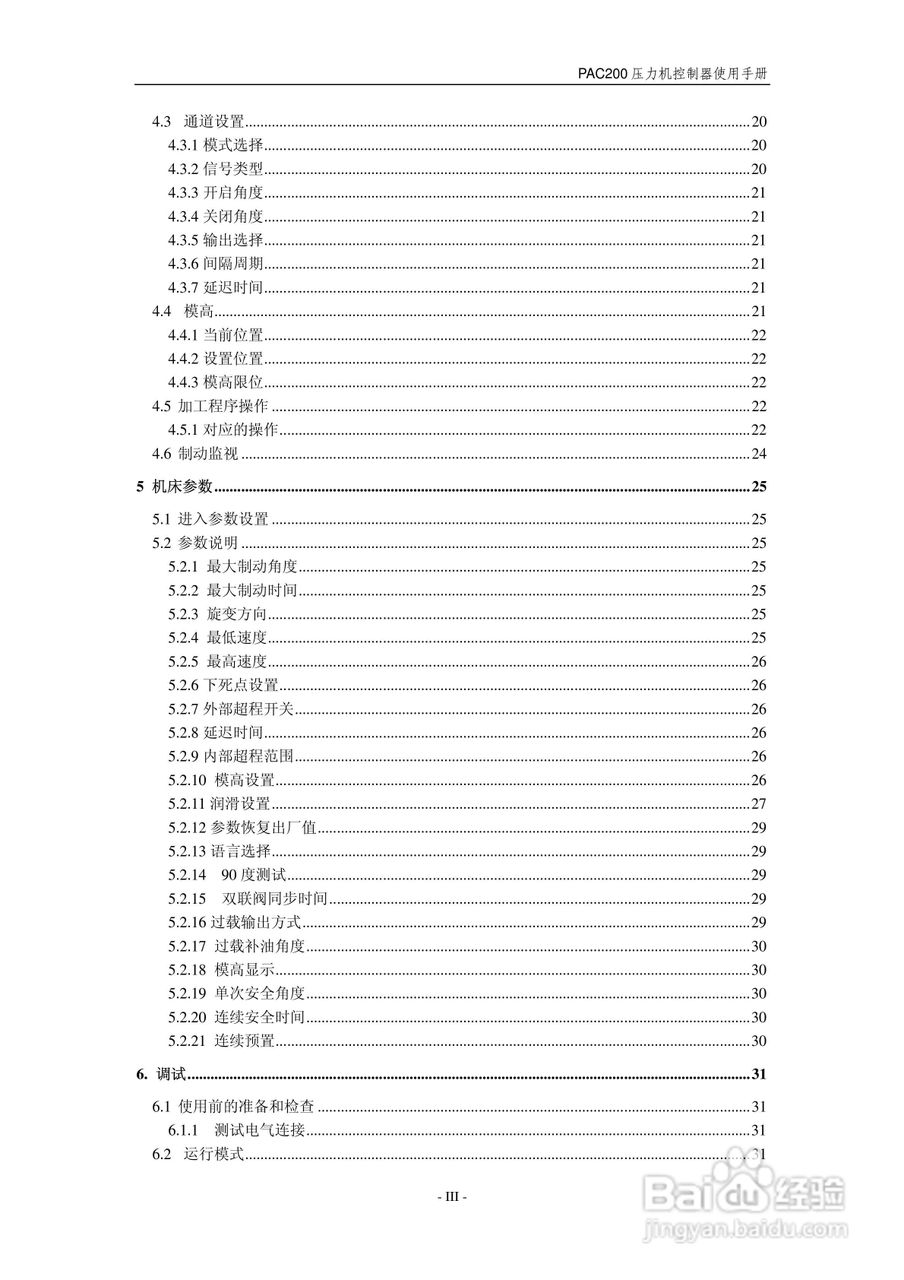 PAC200V2压力机控制器使用手册:[1]