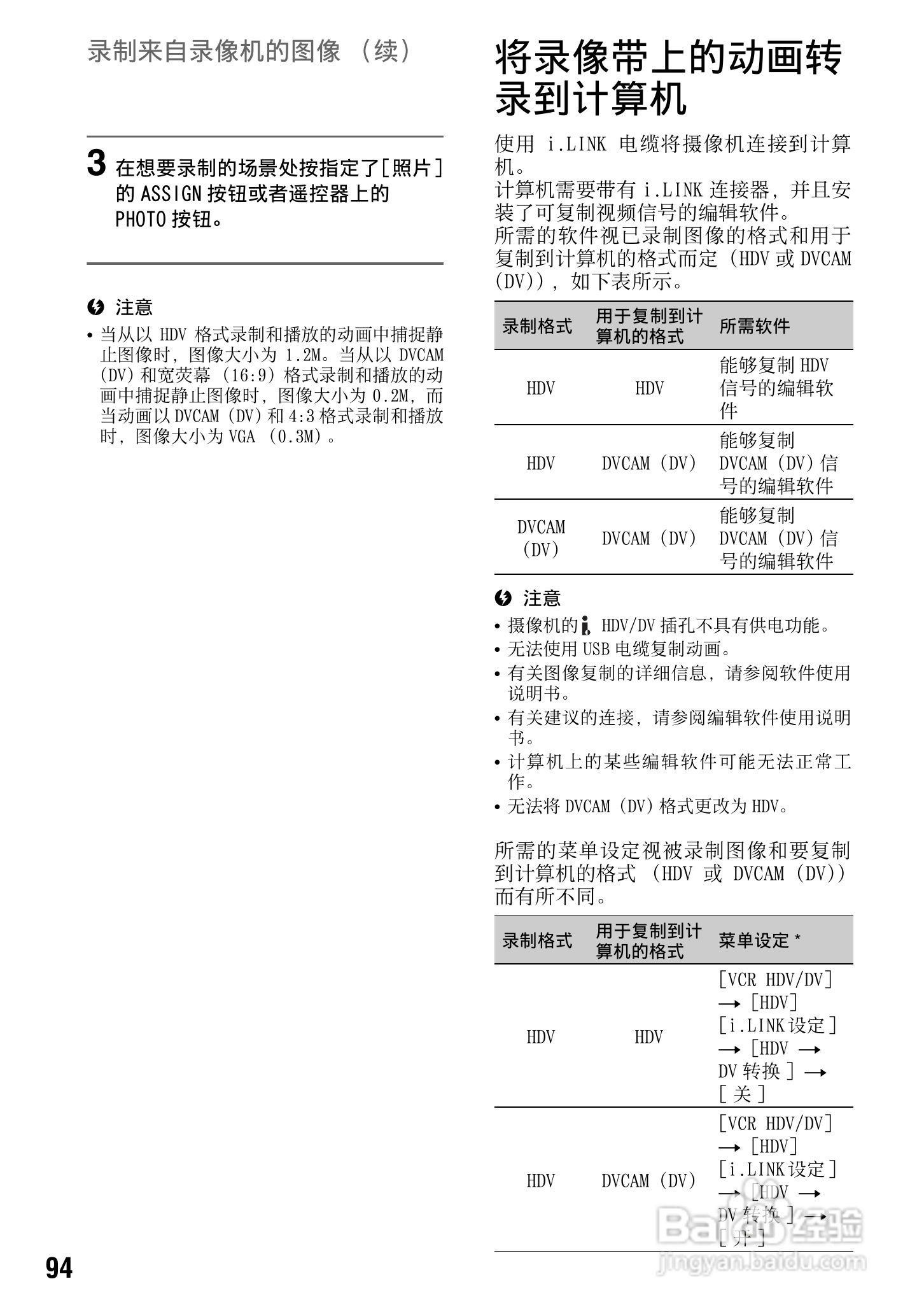 索尼HVR-Z7C数码摄像机使用说明书:[10]