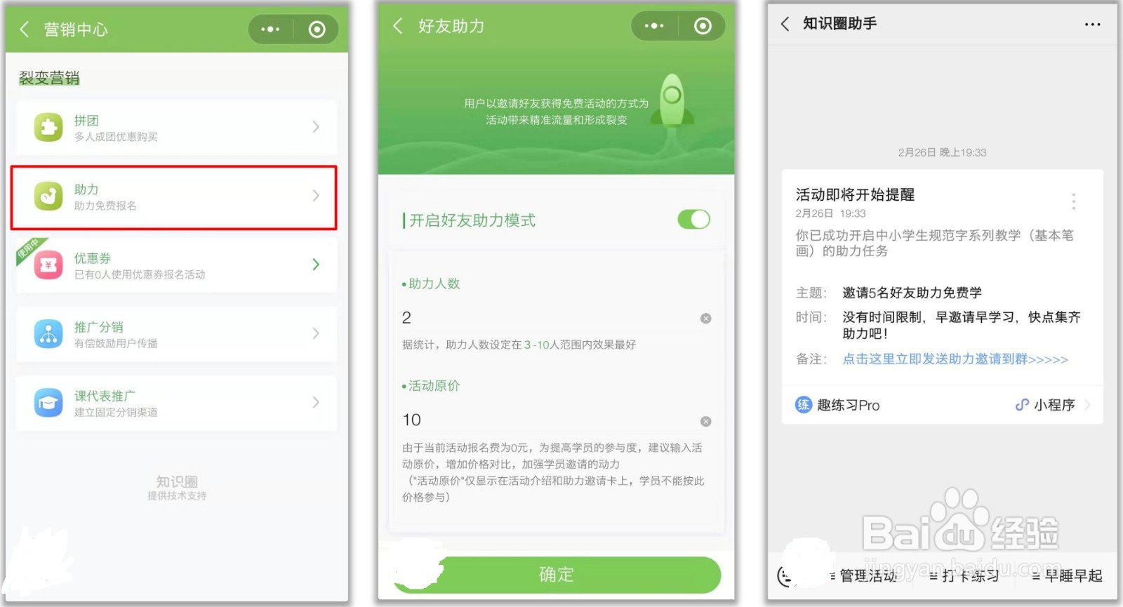 如何使用趣练习玩转裂变营销？