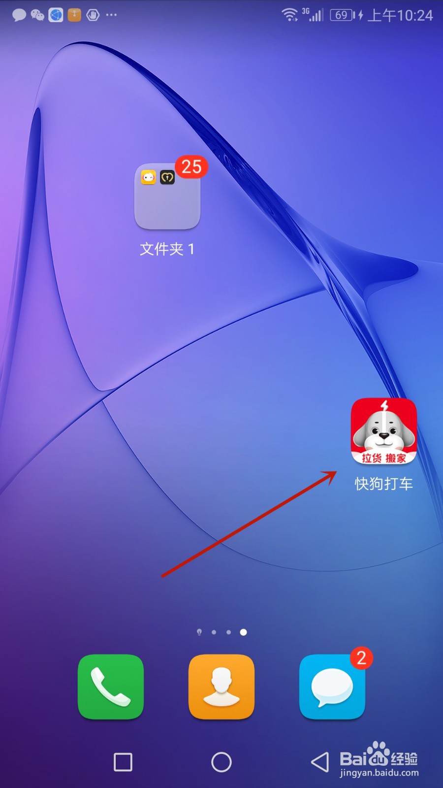 怎么设定快狗打车角色和行业
