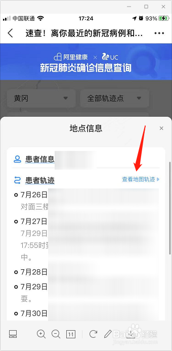 怎么在支付宝查询新冠患者轨迹
